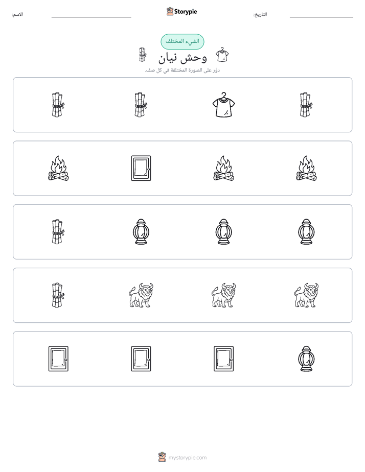 الغريب