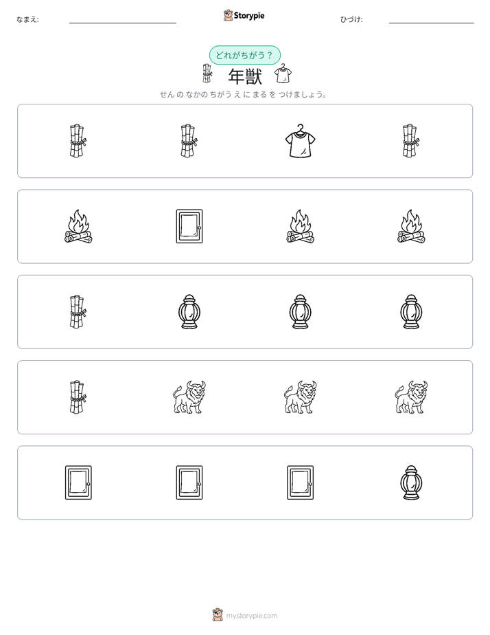 異なるものを見つけよう