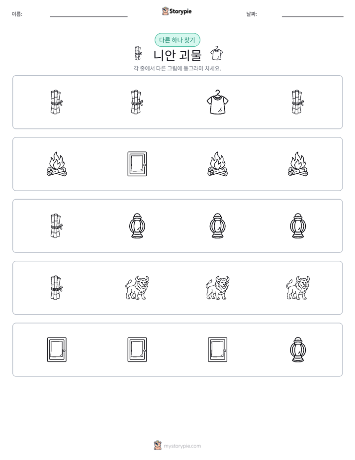 이상한 것 찾기