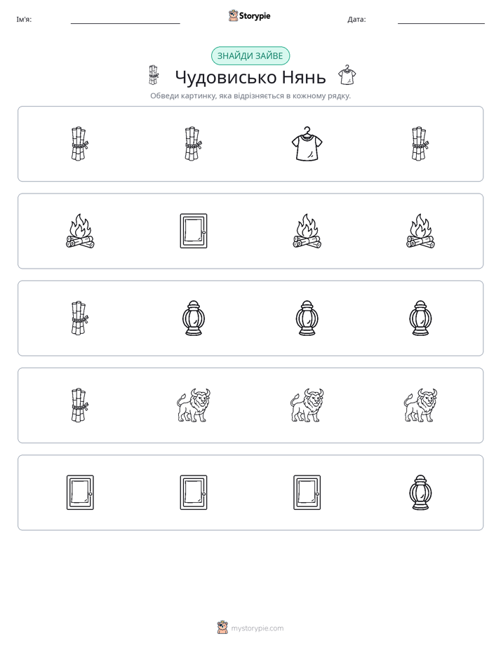 Зайвий