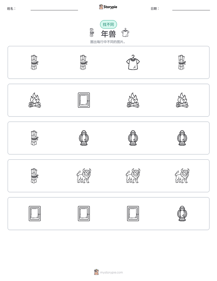 找不同