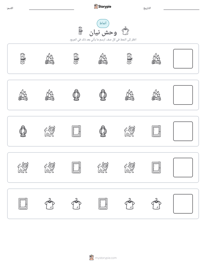 أنماط