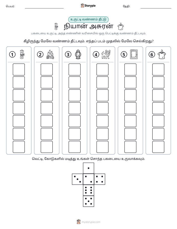 ரோல் & நிறம்