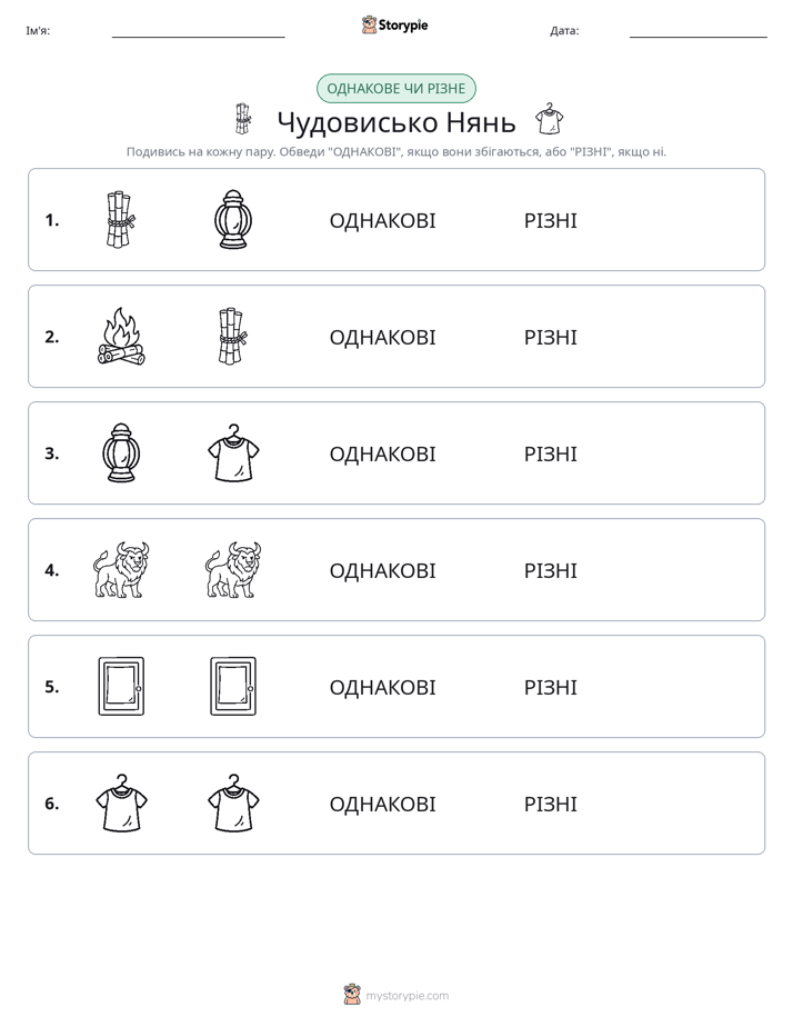 Однакові чи різні