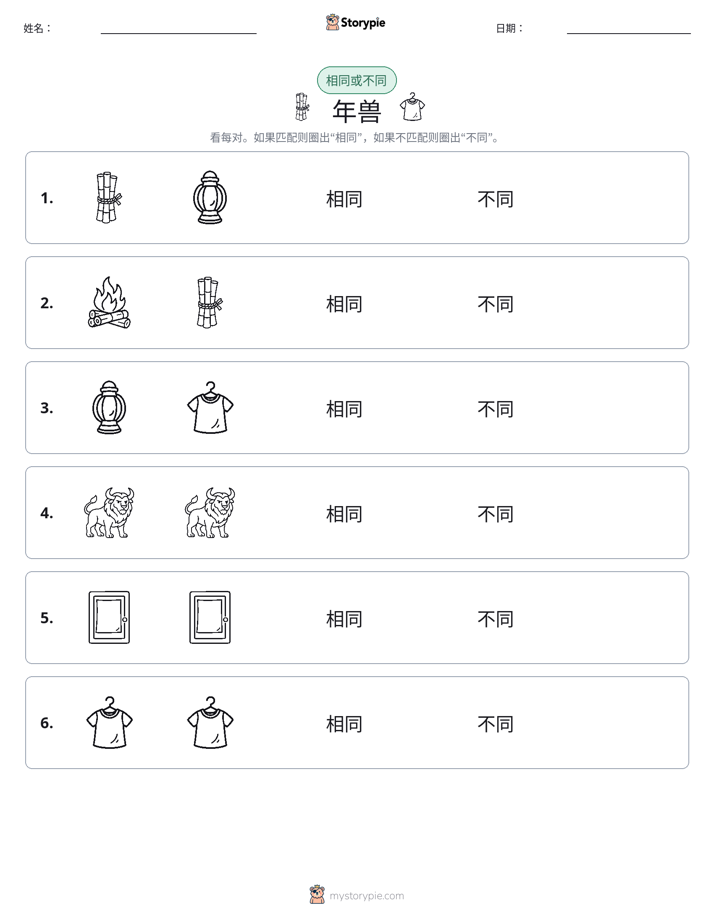 相同或不同