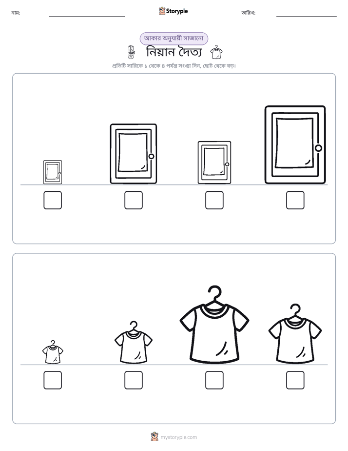 আকারের ক্রম