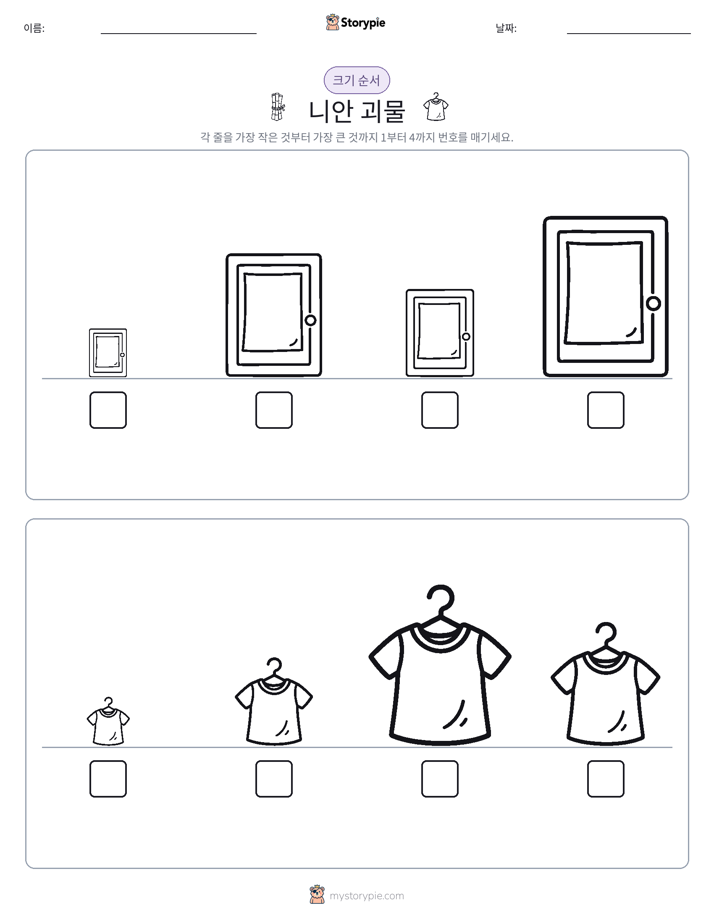 크기 순서