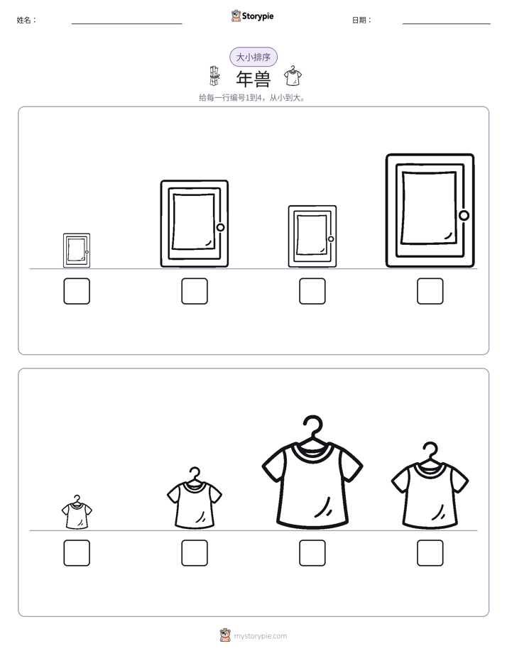大小排序