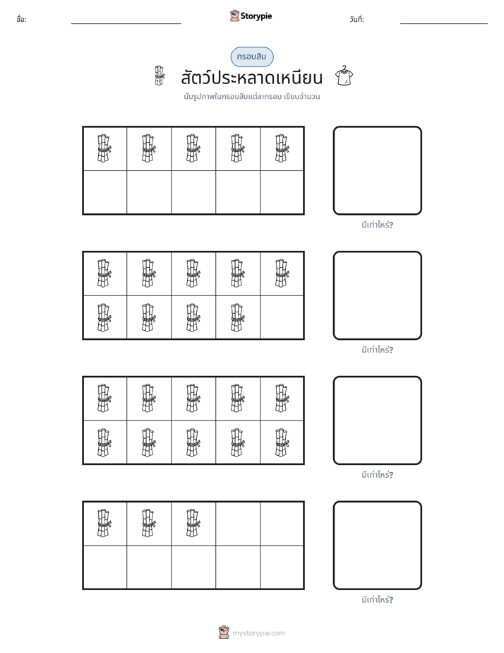 กรอบสิบ
