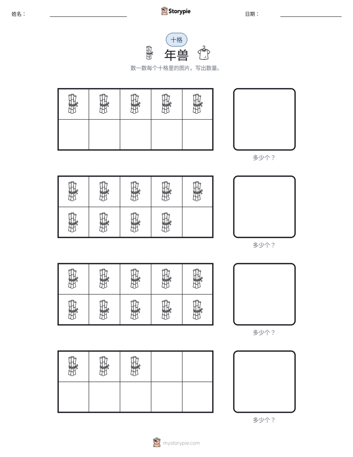 十框