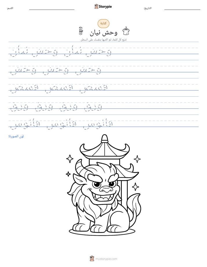 تمرين الكتابة