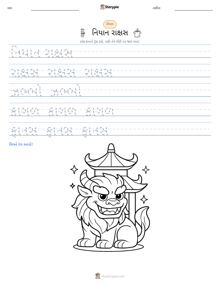 લખાણ પ્રેક્ટિસ