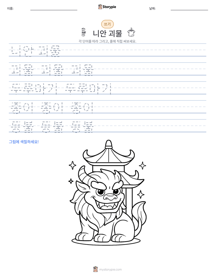 쓰기 연습