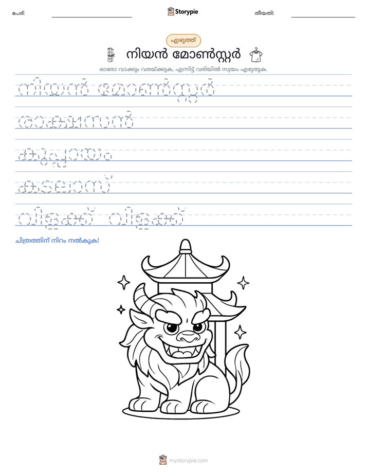എഴുത്ത് പരിശീലനം