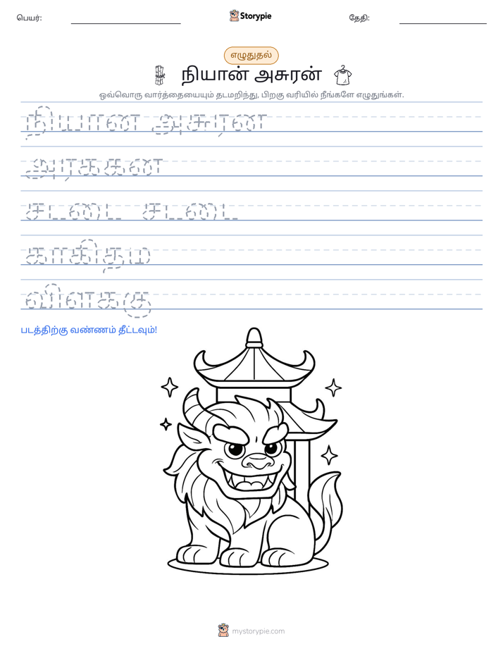 எழுத்து பயிற்சி