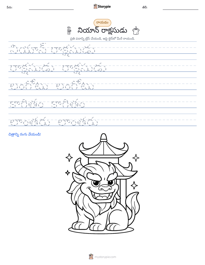రాయడం సాధన