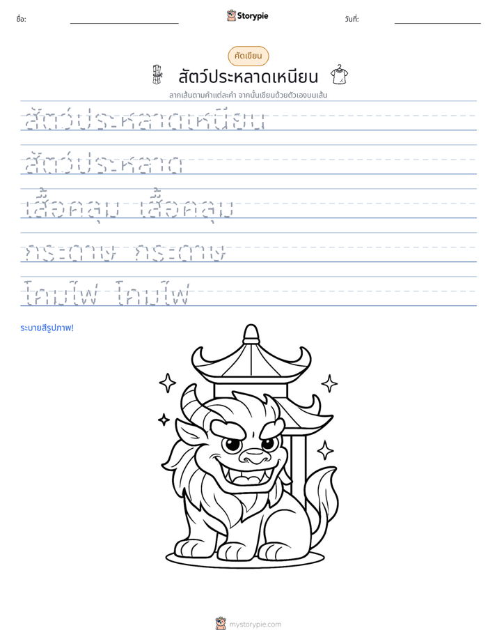การฝึกเขียน