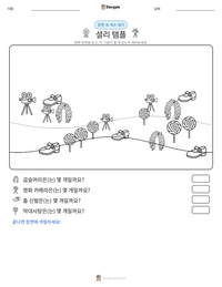 셜리 템플 인쇄 가능한 워크시트 미리보기