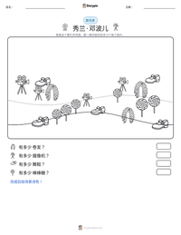 秀兰·邓波儿 可打印工作表预览