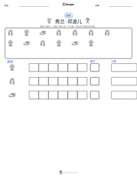 秀兰·邓波儿 可打印工作表预览
