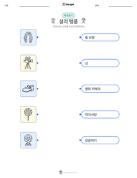셜리 템플 인쇄 가능한 워크시트 미리보기