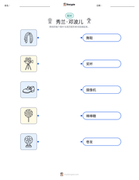 秀兰·邓波儿 可打印工作表预览