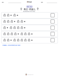 秀兰·邓波儿 可打印工作表预览