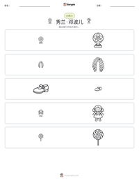 秀兰·邓波儿 可打印工作表预览