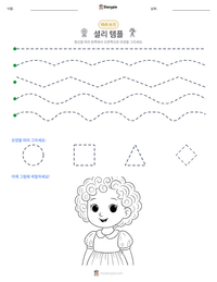 셜리 템플 인쇄 가능한 워크시트 미리보기