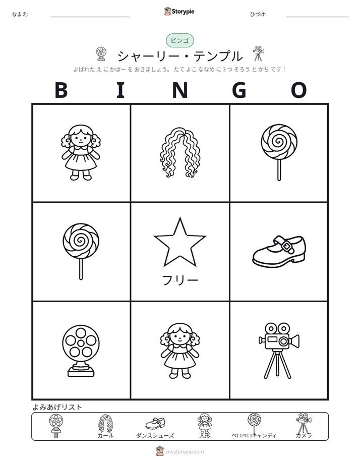 ピクチャービンゴ