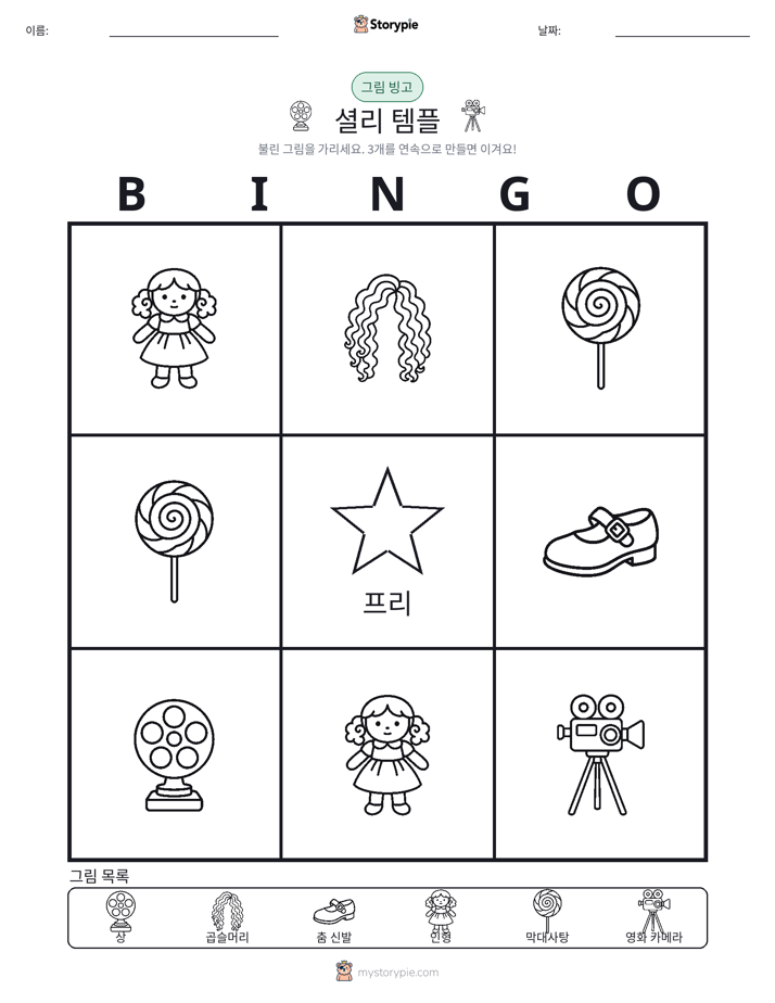 그림 빙고