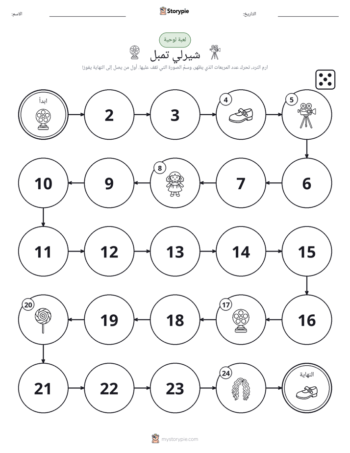 لعبة لف و تحرك