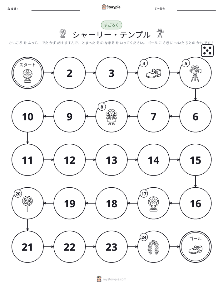 ロール＆ムーブゲーム