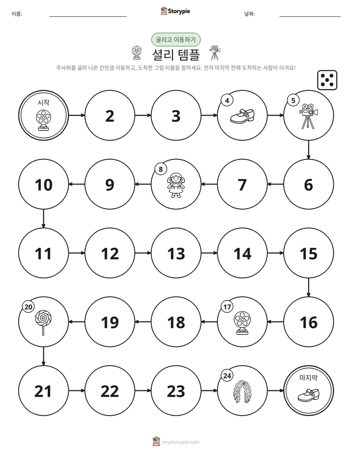 주사위 굴리고 이동하기 게임