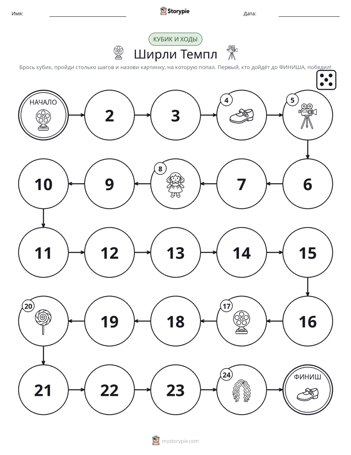 Игра: катай и двигайся
