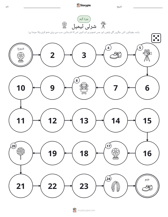 رول اور منتقل کریں کھیل