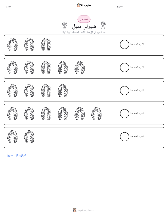 عد و لون