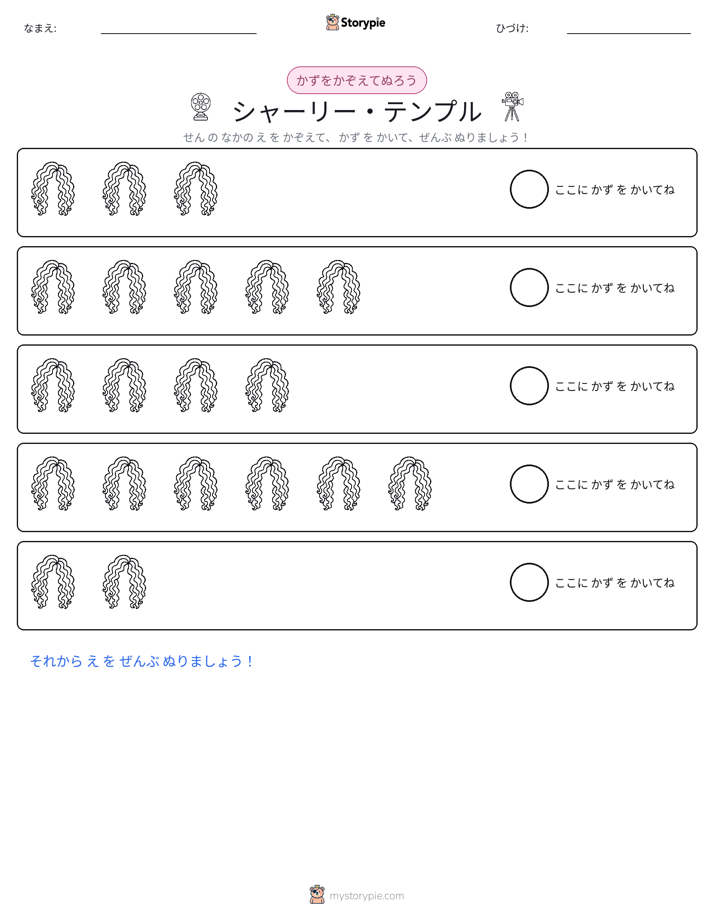 数えて色を塗ろう