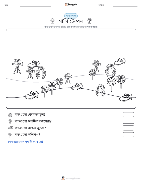 গণনা দৃশ্য
