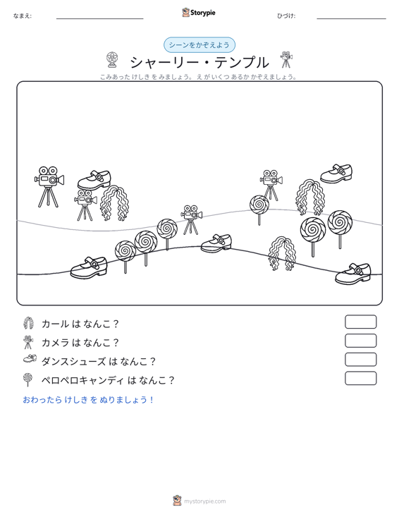 カウントシーン