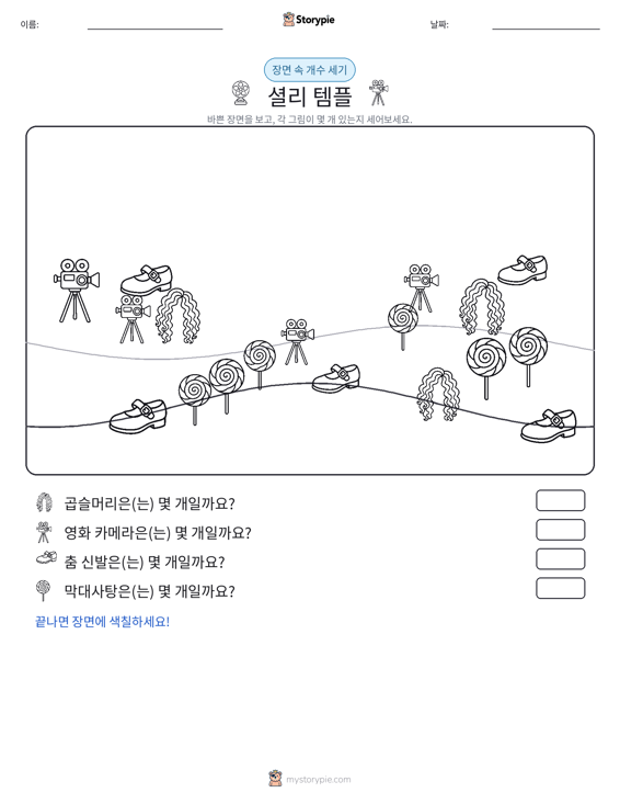 세기 장면