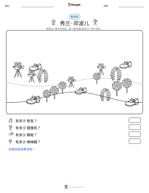 计数场景