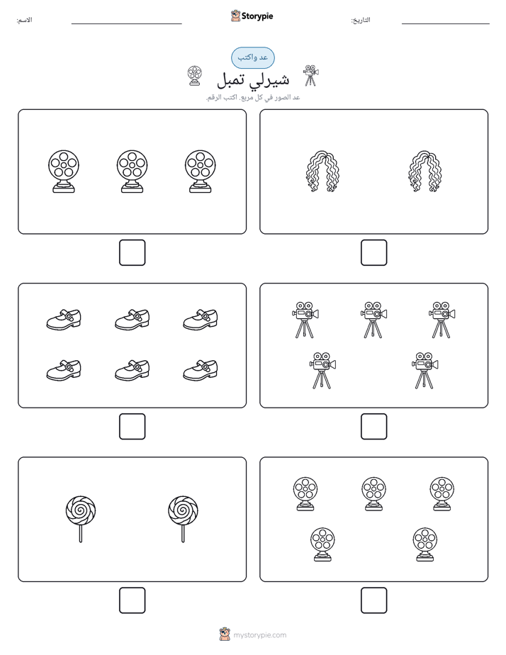 عد و اكتب