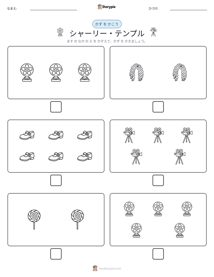 カウント＆ライティング
