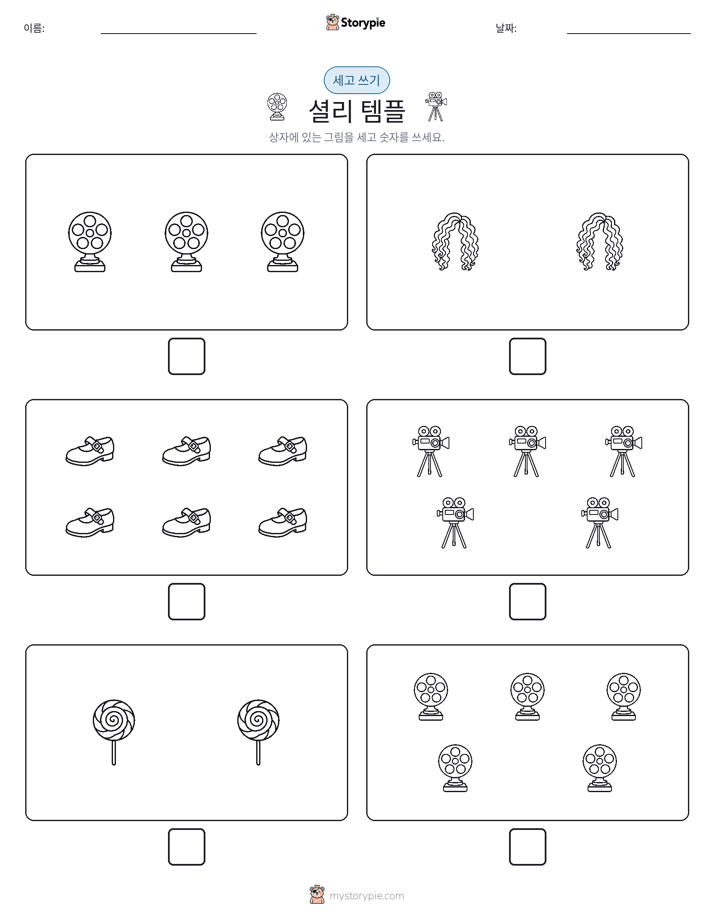 세고 쓰기