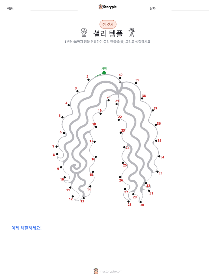 점 연결하기