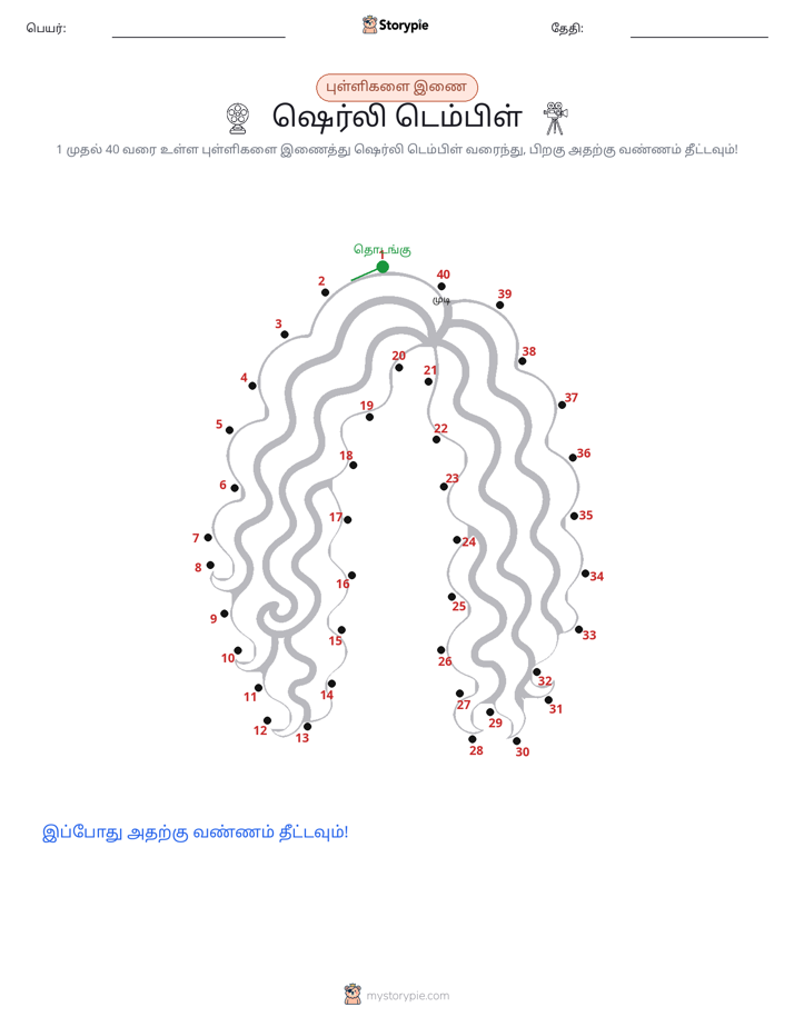 முத்து இணைப்பு
