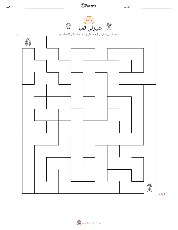 متاهة