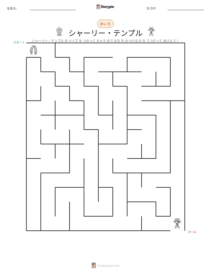 迷路