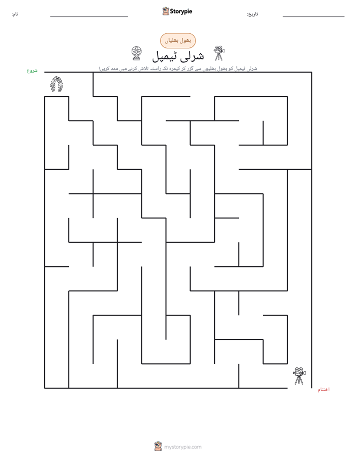 بھول بھلیاں